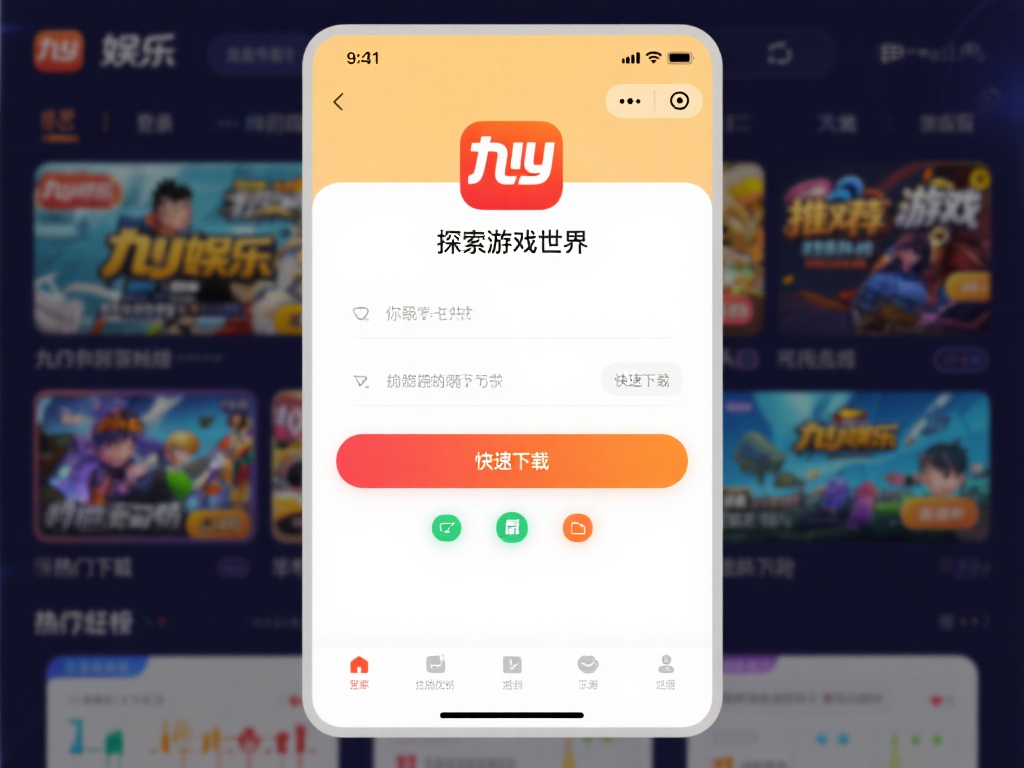 九游娱乐安装教程:快速上手畅享多样化游戏乐趣 (九游娱乐安装教程:轻松上手,畅享多样化游戏乐趣体验) 探索游戏世界
登录成功后,你将进入九游娱乐的主界