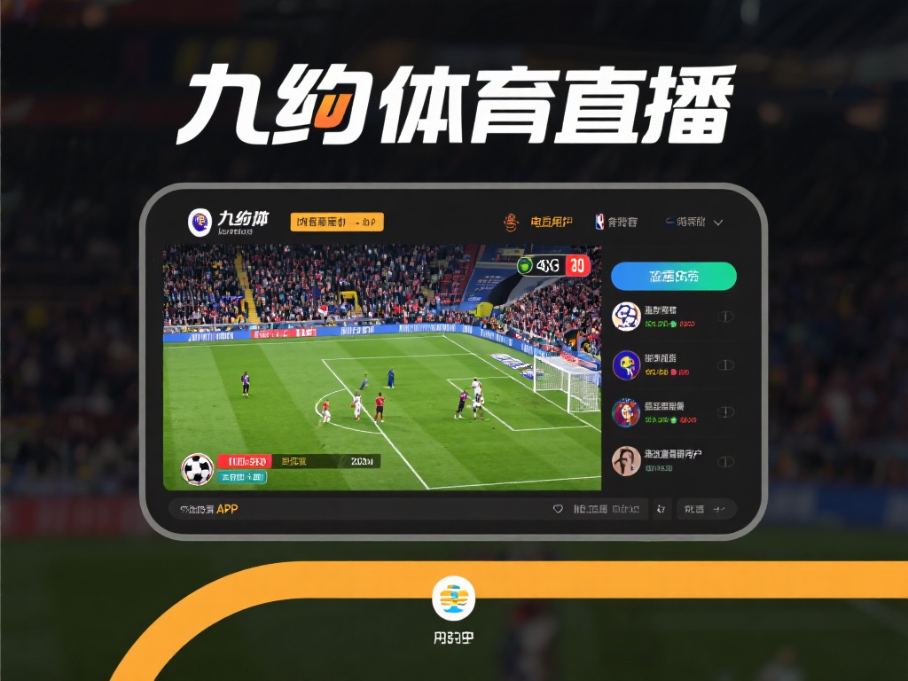内容是体育直播平台的核心竞争力。九游体育直播app